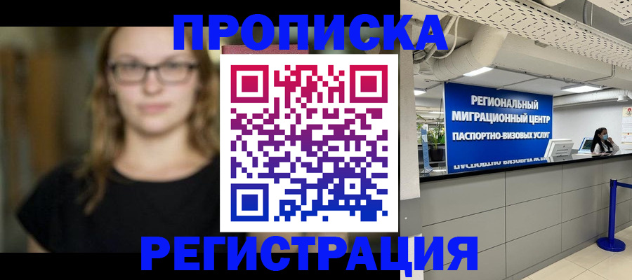 купить прописку в Кировграде